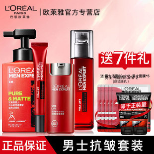 欧莱雅男士套装锐能抗皱紧致补水保湿洗面奶水乳面霜护肤品正品