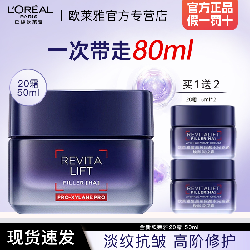 欧莱雅20霜玻色因面霜