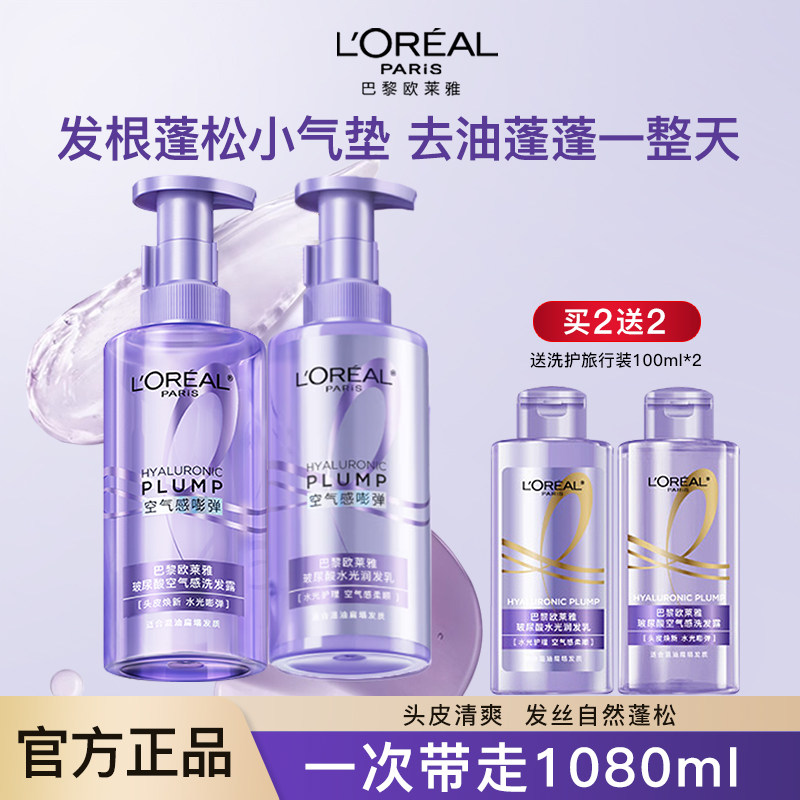 欧莱雅玻尿酸洗发水洗护套装控油蓬松柔顺清洁洗发露紫安瓶洗头膏,美发护发/假发,洗护套装/礼盒,淘宝优惠券,粉丝福利购,淘宝优惠卷