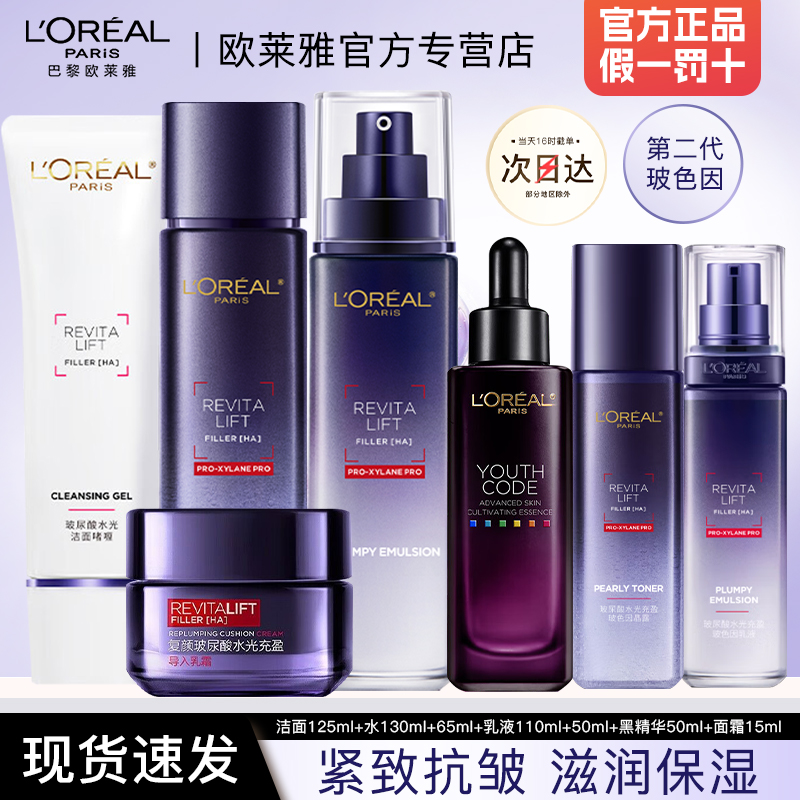 【官方正品】欧莱雅玻色因套装