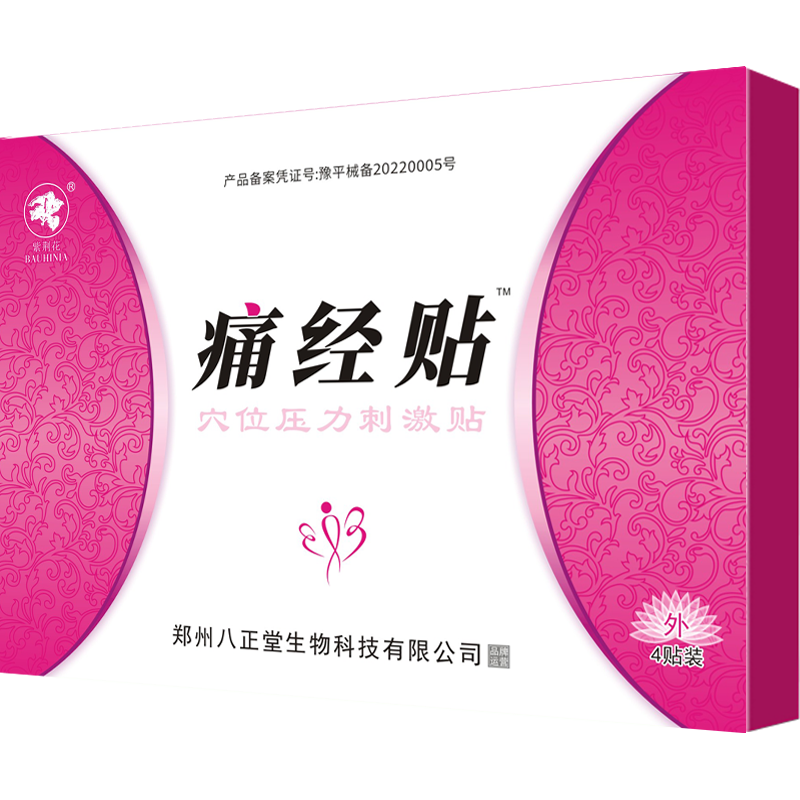 痛经贴月经不调大姨妈经期腹痛宫膏药贴（器械）