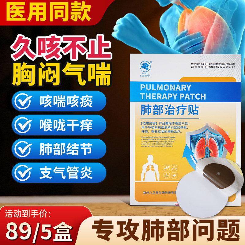 医用肺结节消散结消除的磨玻璃去小结节专用贴膏药咳嗽止咳贴正品
