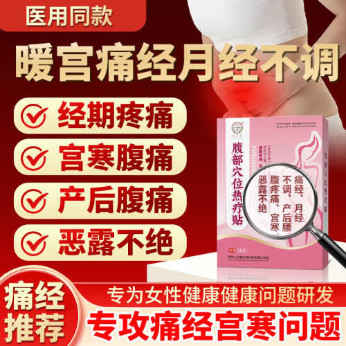 来大姨妈专用热敷官方旗舰店正品