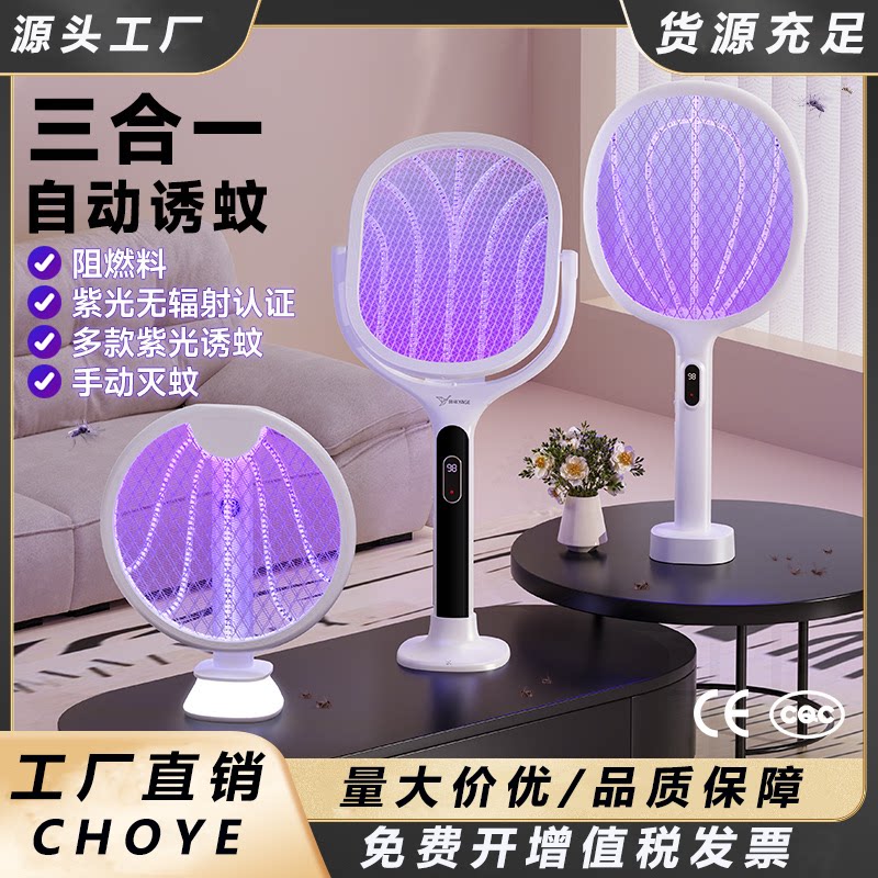 室内旋转电击式自动诱蚊电蚊拍