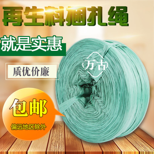 斤装绑菜塑料盘装包装绳