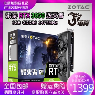 索泰RTX3050显卡6GB毁灭者台式 机电脑独立显卡全新正品 全国联保