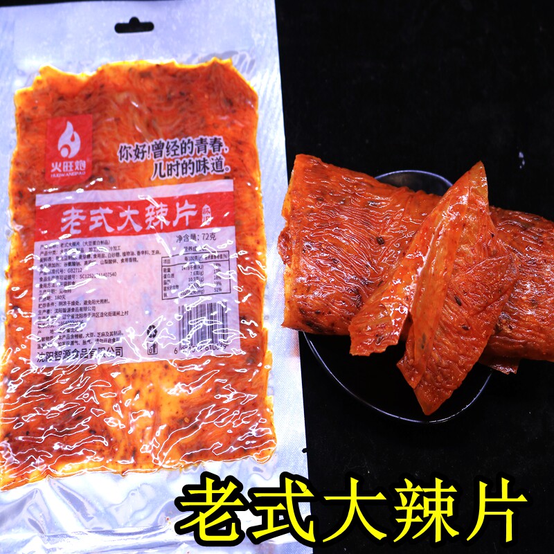 东北老式大辣片批发专供地道特产零食好吃的8090后儿时面筋甜辣味