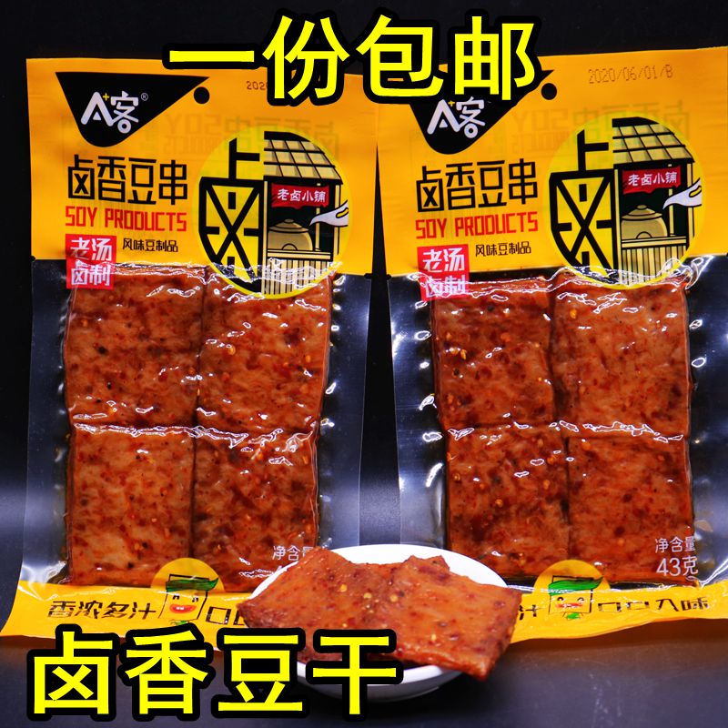 A客卤香豆串豆腐干老汤卤制香辣味麻辣手撕豆干40g包邮休闲零食