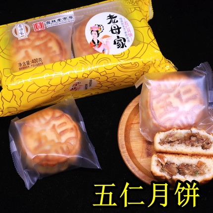 吉林老字号老母家正宗五仁月饼400g包装东北老式传统手工制作食品