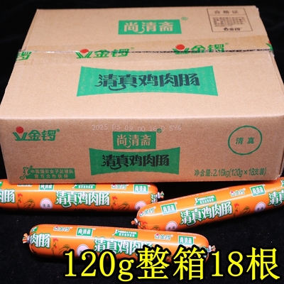 金锣清真鸡肉肠120g*18根整箱