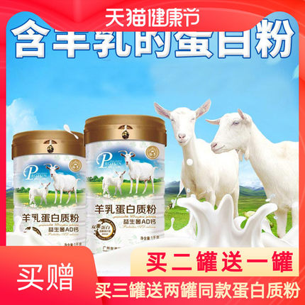 羊乳益生菌AD钙蛋白质粉营养粉青少年儿童成人中老年送礼蛋白粉