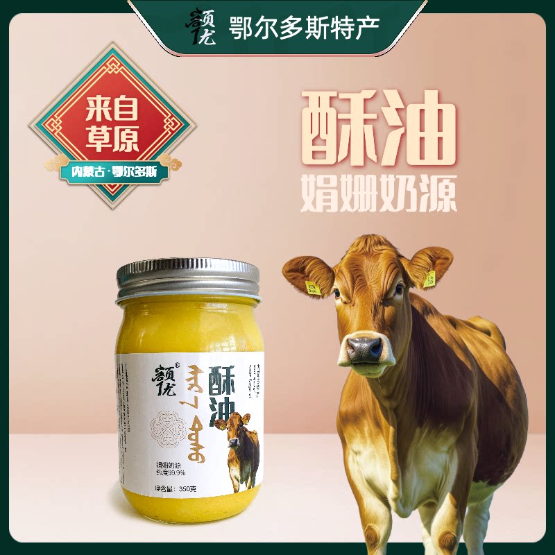 鄂尔多斯特色酥油蒙古黄油内蒙特产烘焙佳品娟姗奶牛酥油纯度99%