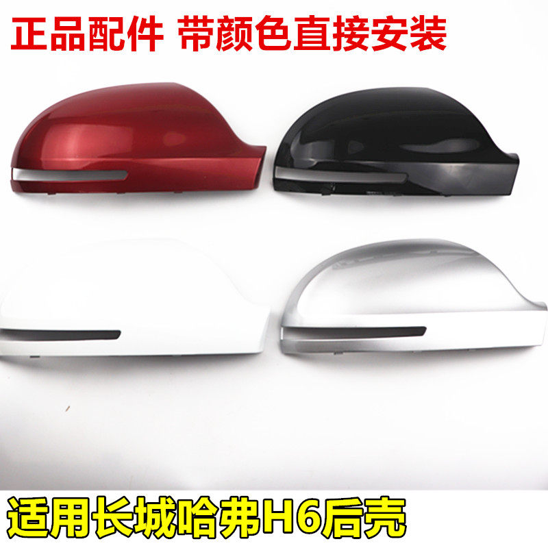 원래 HAVAL H6 반전 미러 하우징 HARVARD H6 반전 미러 렌즈 만리장성 백미러 후면 커버 방향 지시등에 적합
