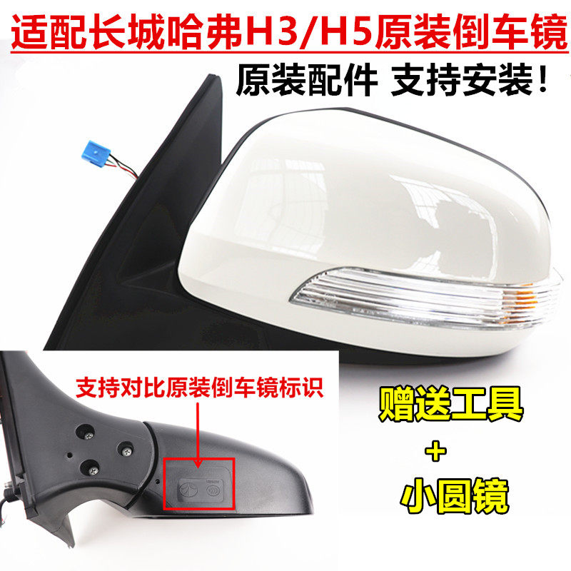 원래 만리장성에 적합 HAVAL H5 반전 미러 어셈블리 백미러 반사경 HARVARD H3 백미러 최고 유럽 스타일