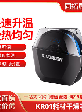 3D打印机耗材干燥盒防潮防尘