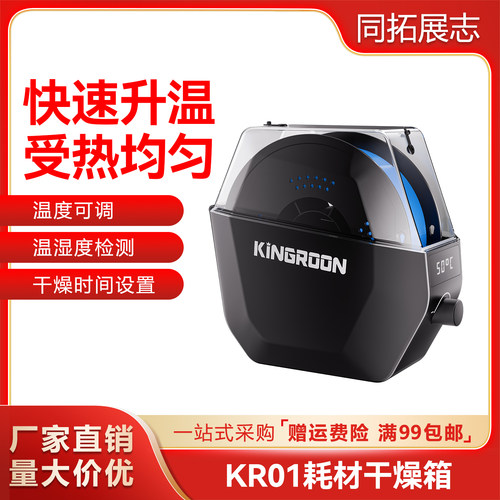 3D打印机耗材干燥盒防潮防尘