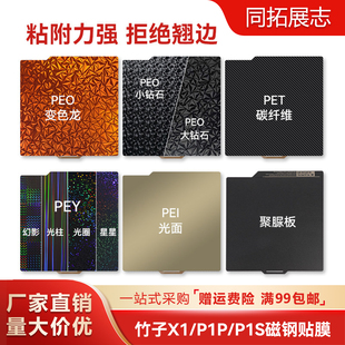 TZ拓竹子3D打印双面PEI弹簧钢板贴膜A1/P1S/X1C热床平台257x257mm
