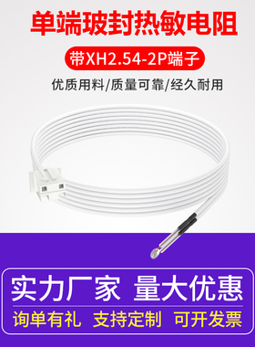 单端玻封热敏电阻 带XH2.54-2P端子 NTC100k 1% 3950耐200度 3*20
