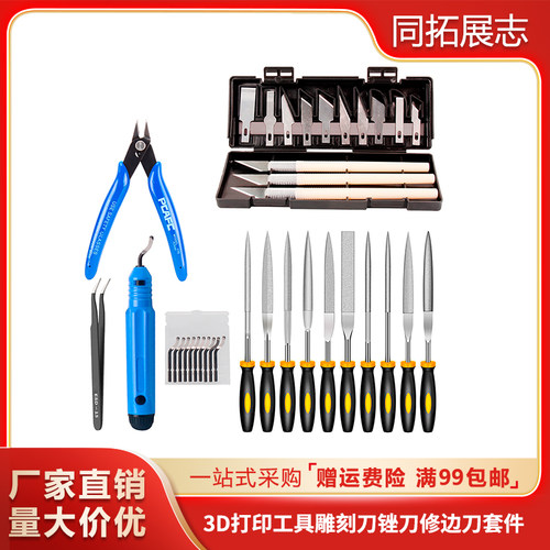 修边刀雕刻刀锉刀DIY工具套装
