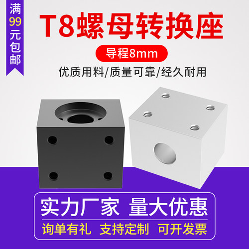 3d打印机T8螺母转换座 转换螺母座 T型丝杆丝杠配件 四方转换块