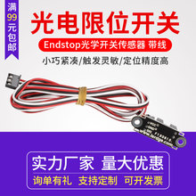 3D打印机配件 微型光电限位开关 Endstop光学开关传感器带1米线