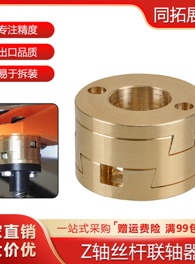 3D打印机配件T8 Z轴螺杆热床Oldham联轴器耦合器 vzbot z轴稳定器