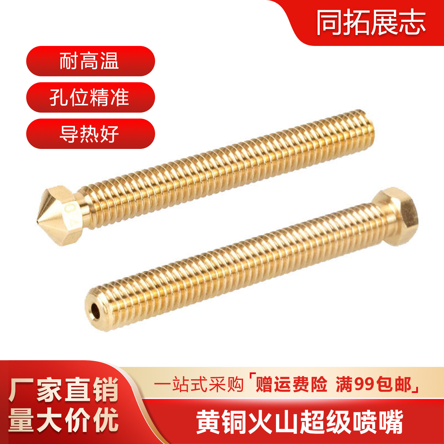 3D打印机配件 大流量 大口径黄铜喷嘴 加长火山超级喷嘴 E3D喷头,办公设备/耗材/相关服务,3D打印机配件,淘宝优惠券,粉丝福利购,淘宝优惠卷