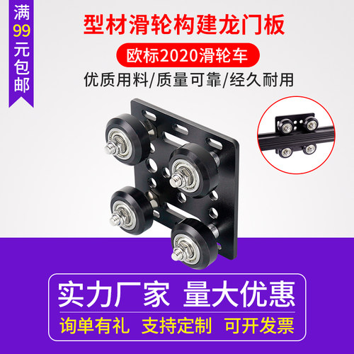 3d打印龙门板滑台滑车欧标2020