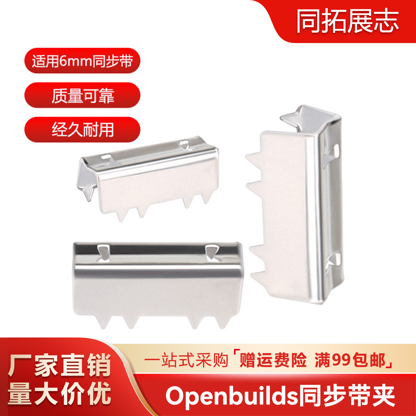 3D打印机配件同步带夹 固定夹不锈铁固定锯齿夹 带宽6,办公设备/耗材/相关服务,3D打印机配件,淘宝优惠券,粉丝福利购,淘宝优惠卷