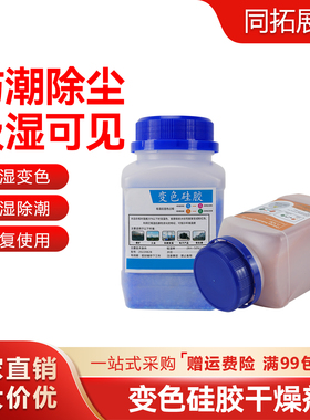 500克g橙色蓝色变色硅胶防潮珠吸钢 3D打印机pla耗材干燥箱干燥剂