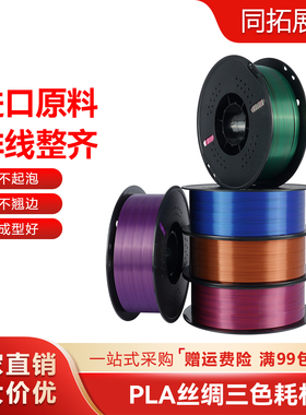3D打印机耗材PLA丝绸双色/三色线条FDM多色丝绸渐变材料1kg1.75mm