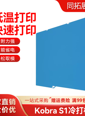 纵维立方S1C低温冷打板双面PEI板喷涂低温打印3D打印平台贴膜