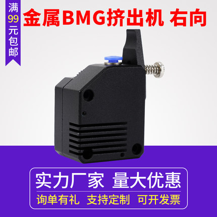 3d打印机配件BMG减速挤出机Bondte双齿轮挤出1.75mm远近程通用