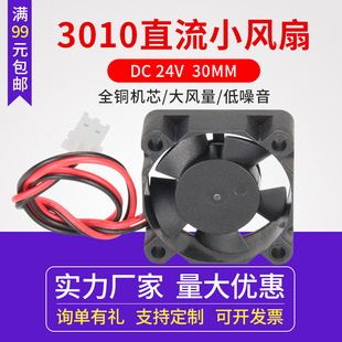 3D打印机配件 3010散热风扇 直流 DC 24V 3CM 30MM 散热器/风扇