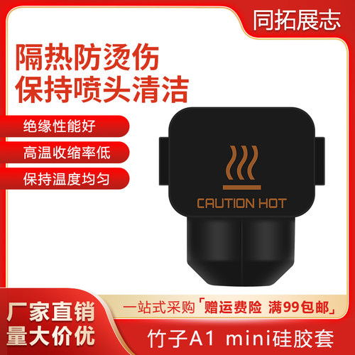 a1/A1mini/H2D/S/p2s硅胶套