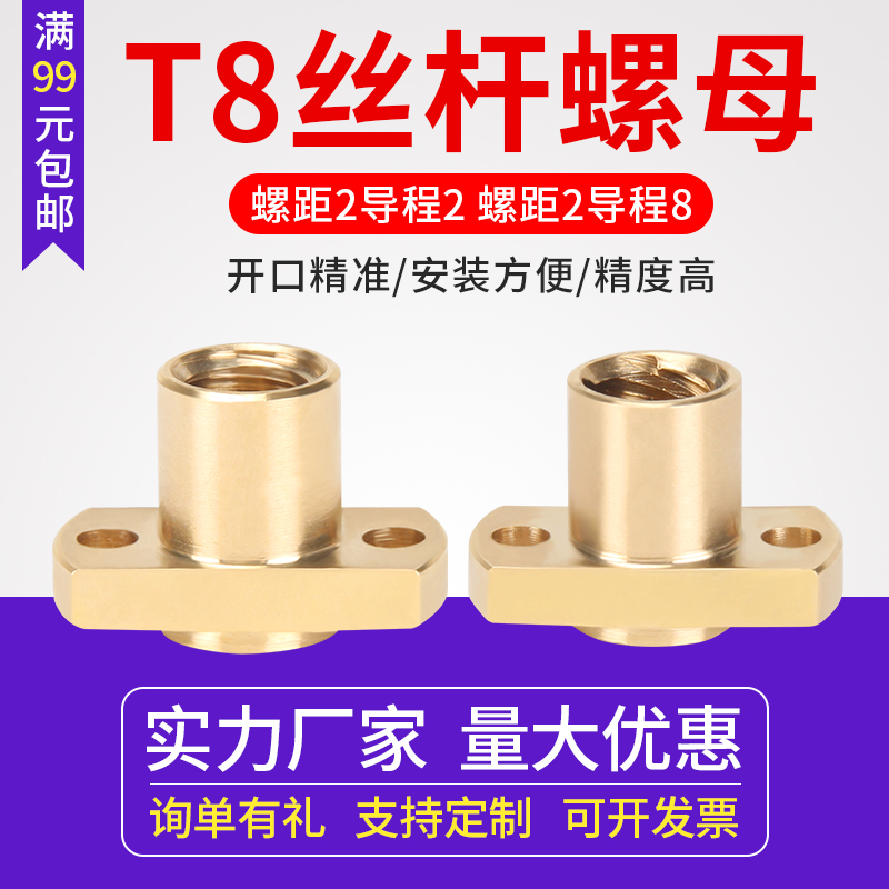 T8丝杆丝杠螺母 H型双切边梯形法兰黄铜螺母螺距2导程2/8mm