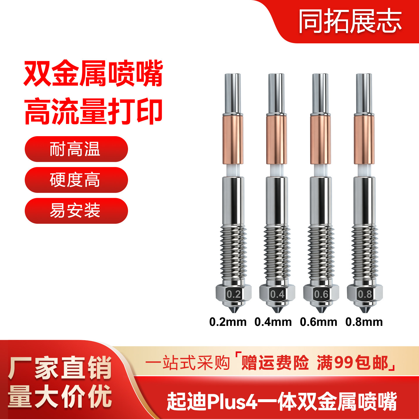 3D打印机配件起迪QIDI Plus4陶瓷一体双金属喷嘴耐高温硬化钢喷头