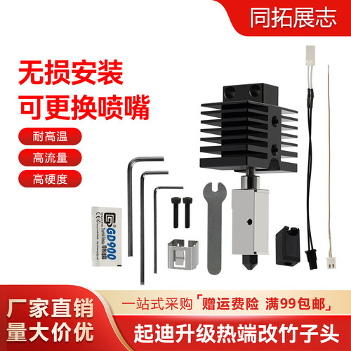 热端挤出头Max3/Plus/Smart3适用