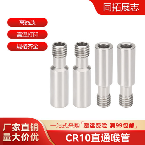3d打印机喉管配件cr10直通不锈钢