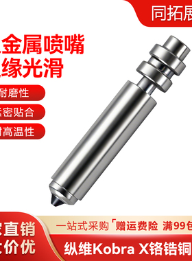 纵维立方Kobra X一体式硬化钢喷嘴组件双金属镀镍挤出喷头耐高温