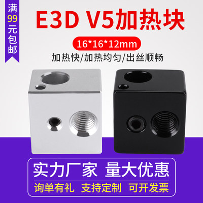 3D打印机加热块 E3D V5全金属铝合金导热块 anycbic i3 mega同款