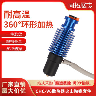 3d принтер монтаж Voron2.4/prusa переполнен рано CHC-V6 вулкан керамика Горячая экструзия комплект