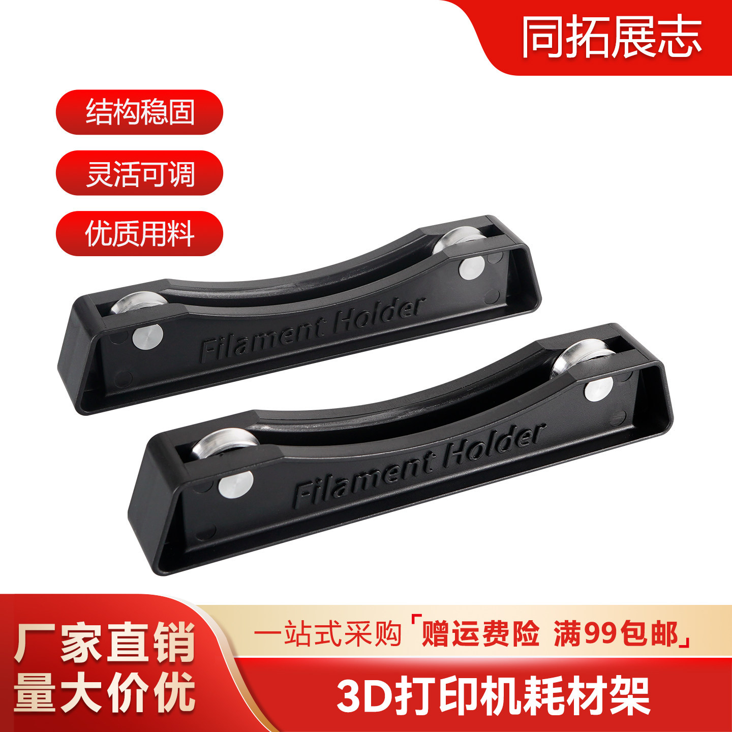 3D打印机料架 耗材料架可调节 3d打印配件 PLA ABS FDM线材支架,办公设备/耗材/相关服务,3D打印机配件,淘宝优惠券,粉丝福利购,淘宝优惠卷