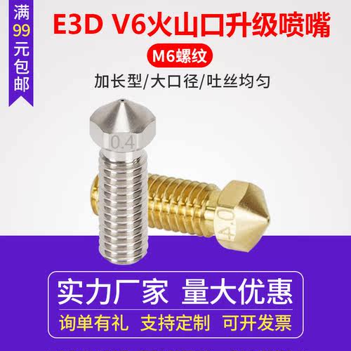 特价清仓火山喷嘴-多规格多材质