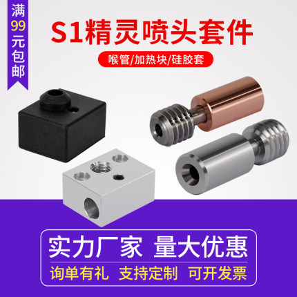 3D打印机配件Ender3 S1精灵喷头喉管 加热块硅胶套 钛合金双金属