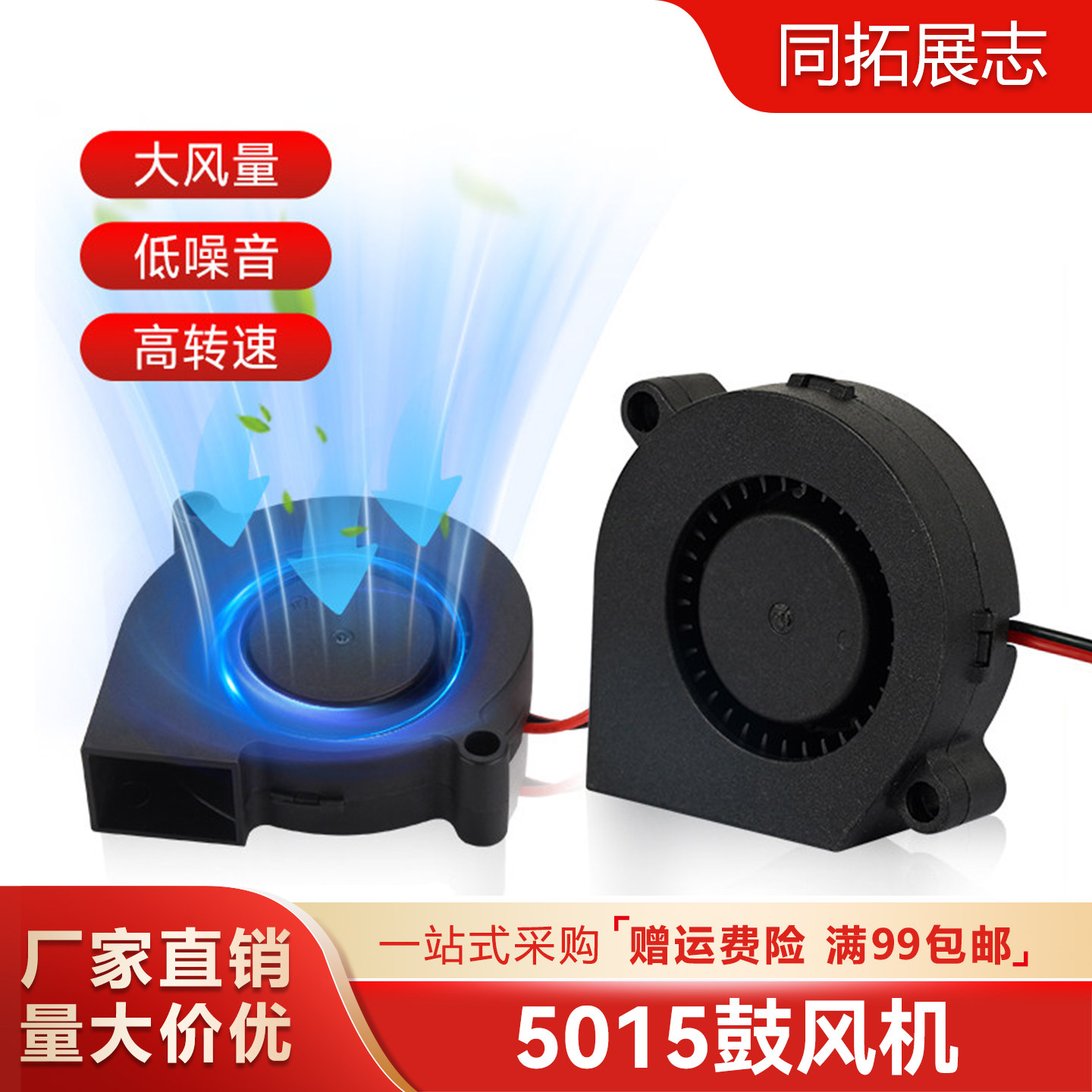 同拓3D打印机DIY配件鼓风机散热风扇5015 50X50x15mm12/24V 0.23A