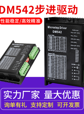 DM542 DSP数字式57/60/86型步进电机驱动器 3d打印机雕刻机驱动器
