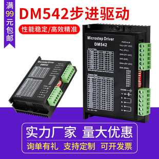 86型步进电机驱动器 DM542 3d打印机雕刻机驱动器 DSP数字式