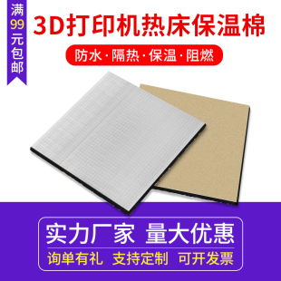 3d打印机热床保温棉隔热棉 平台铝箔自粘隔音棉带背胶 防水防刮