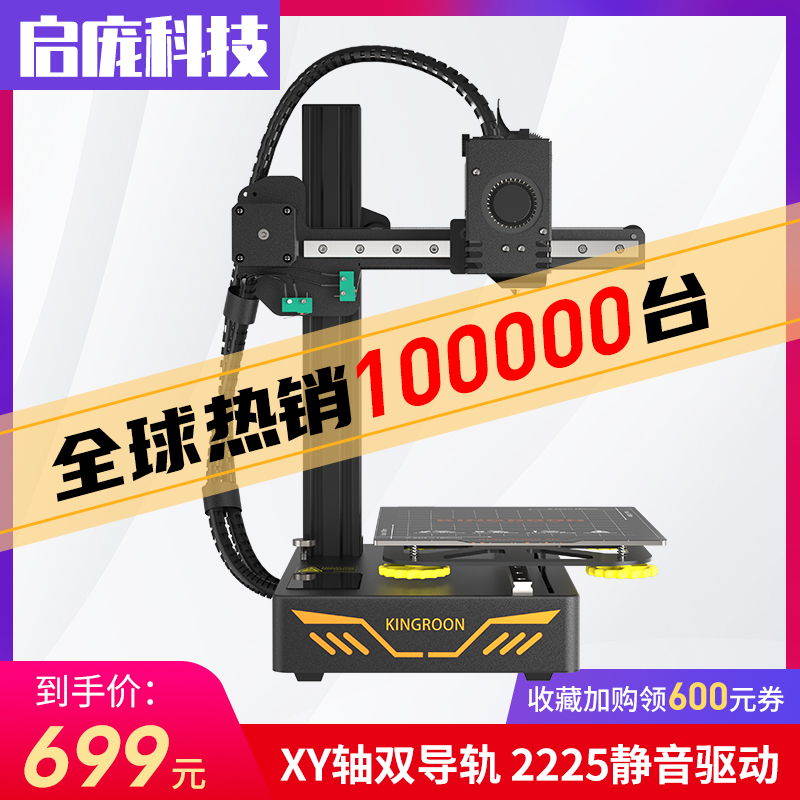 3D打印机KP3S 近程挤出准工业桌面级入门高精度fdm 三d prin